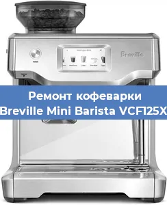 Замена дренажного клапана на кофемашине Breville Mini Barista VCF125X в Краснодаре